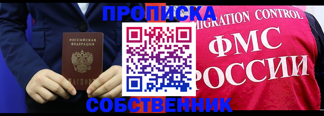 прописка в Нерчинске